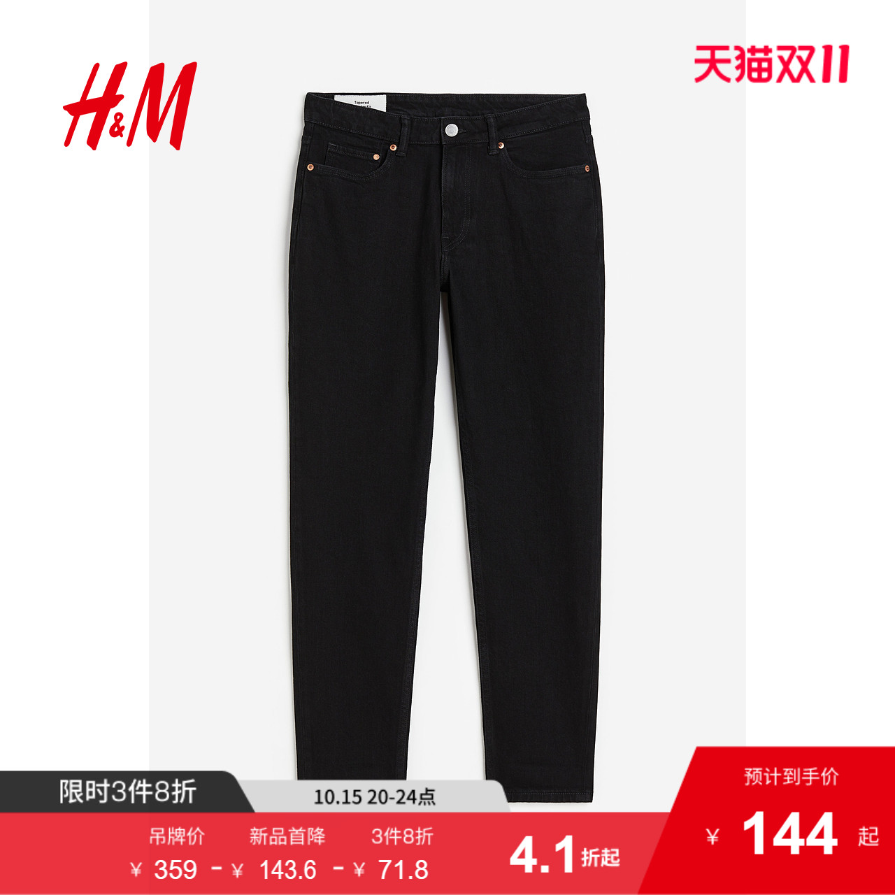 hm2023锥形牛仔裤夏季