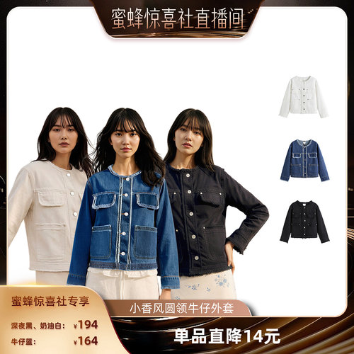 【蜜蜂惊喜社】HM女装短外套2026新款小香风圆领牛仔外套1000075