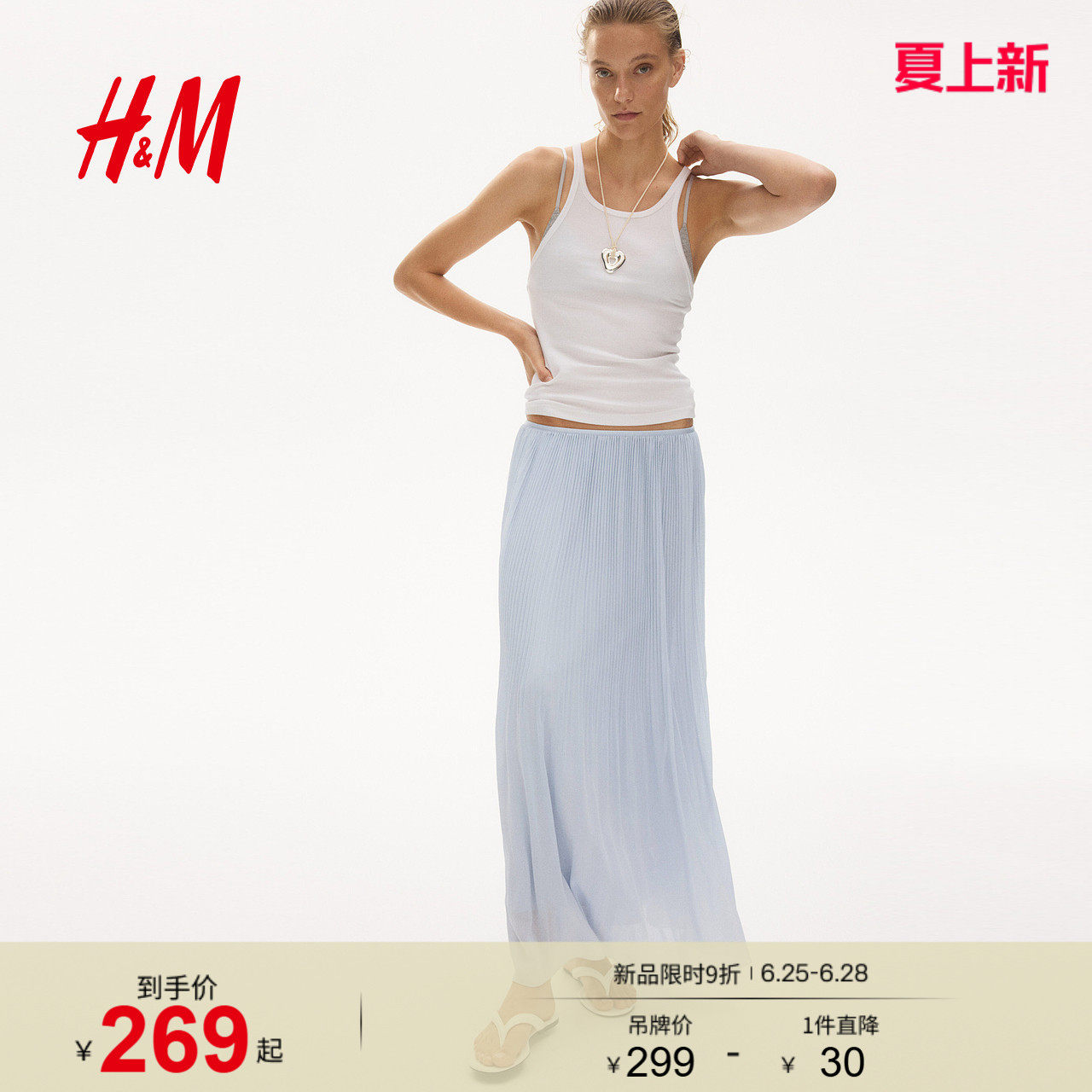 HM女装半身裙2026夏季新款高腰百褶裙半身长裙垂感裙子1341