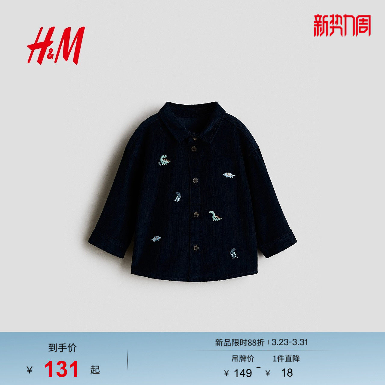 HM2025秋季新款童装男婴刺绣图案灯芯绒衬衫1303101