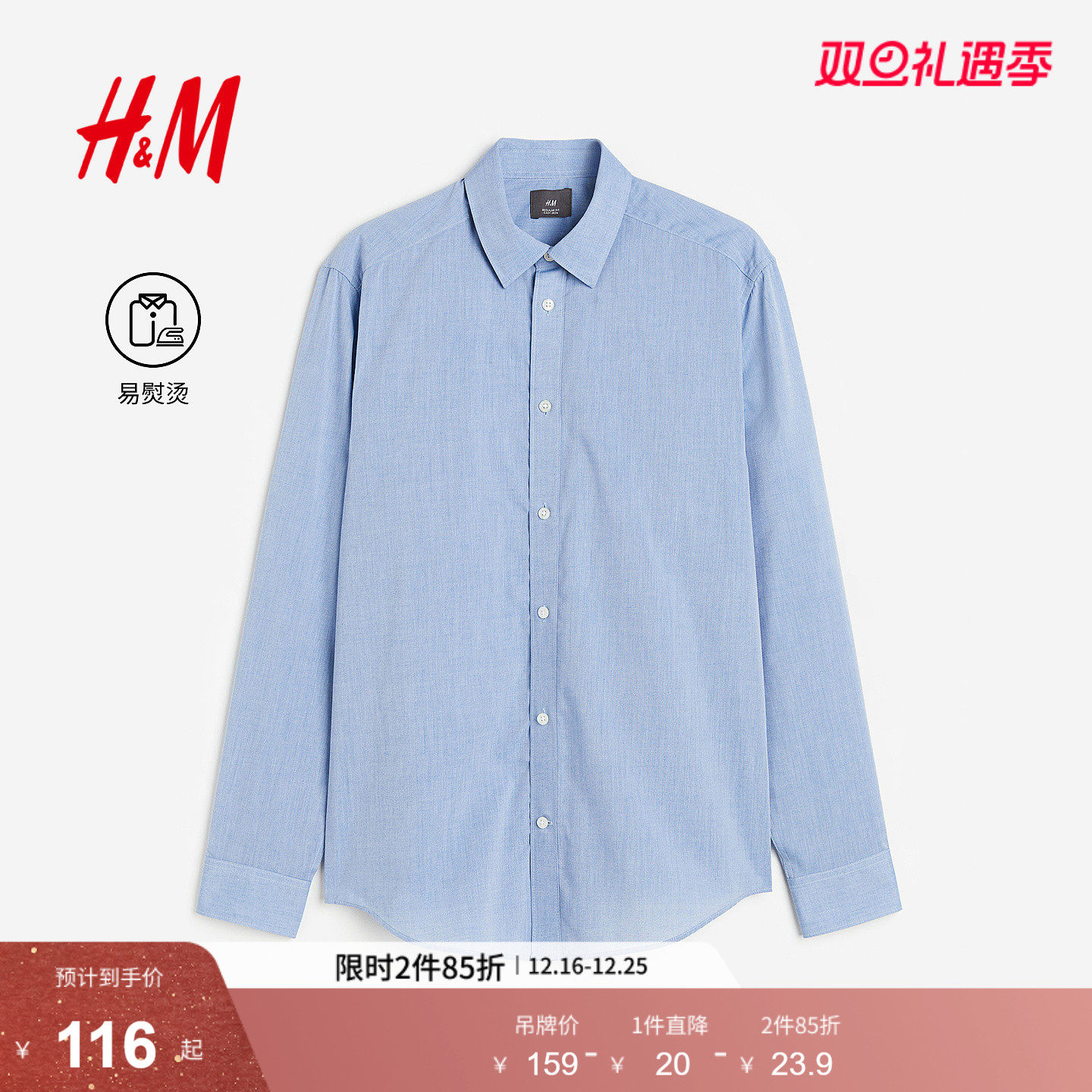 HM男装衬衫冬季易熨烫休闲通勤商务翻折领长袖质感衬衣097723