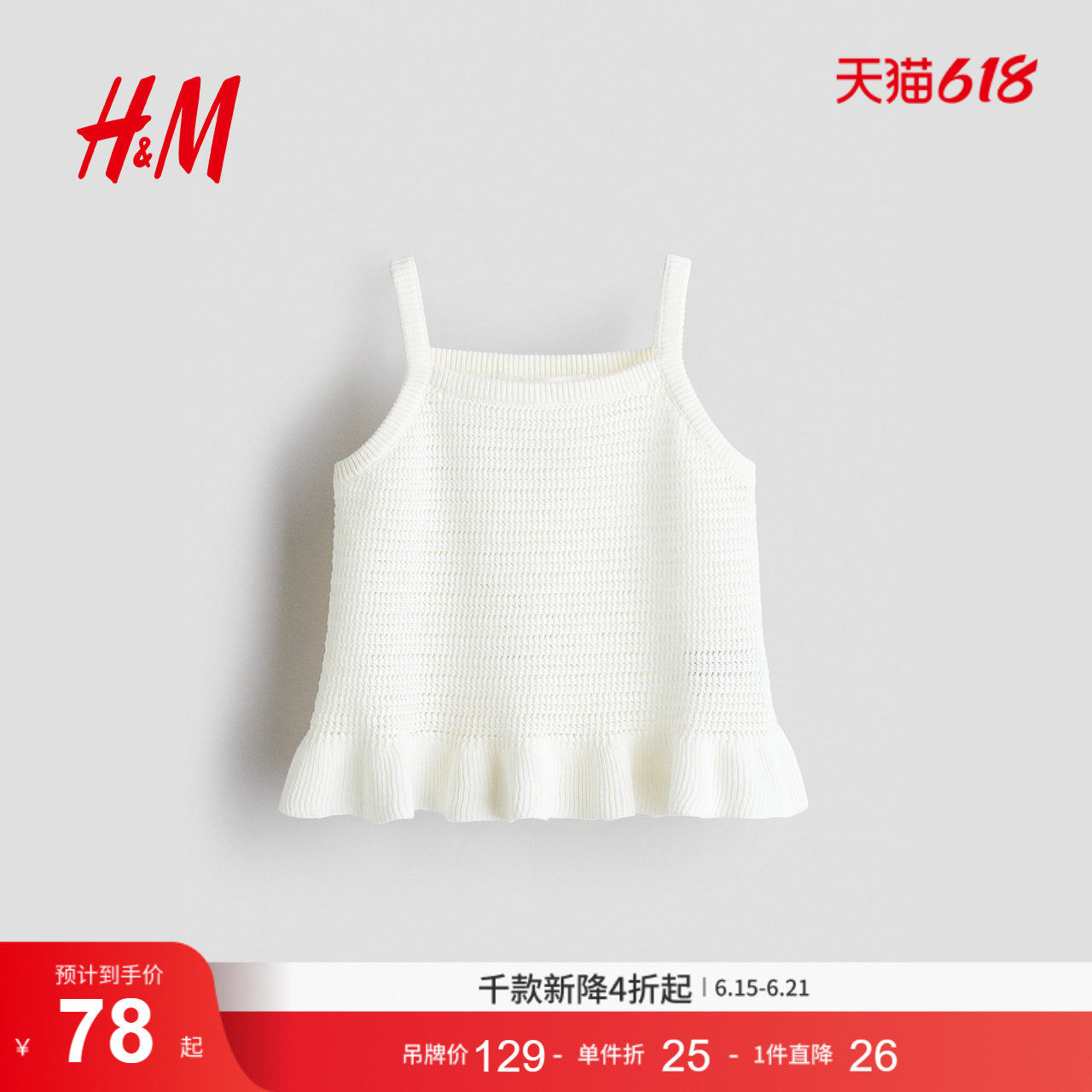 HM背心吊带夏季时尚童装儿童女童棉质针织吊带衫1288670