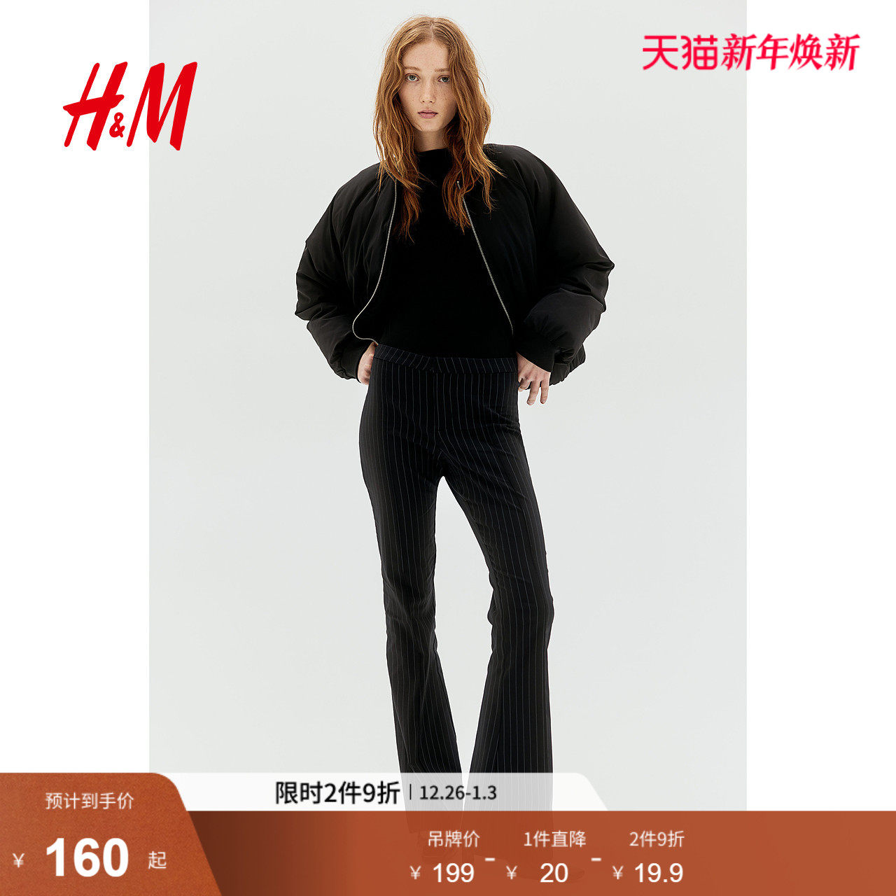 HM2025年冬季上新女装休闲休闲喇叭西裤1260945