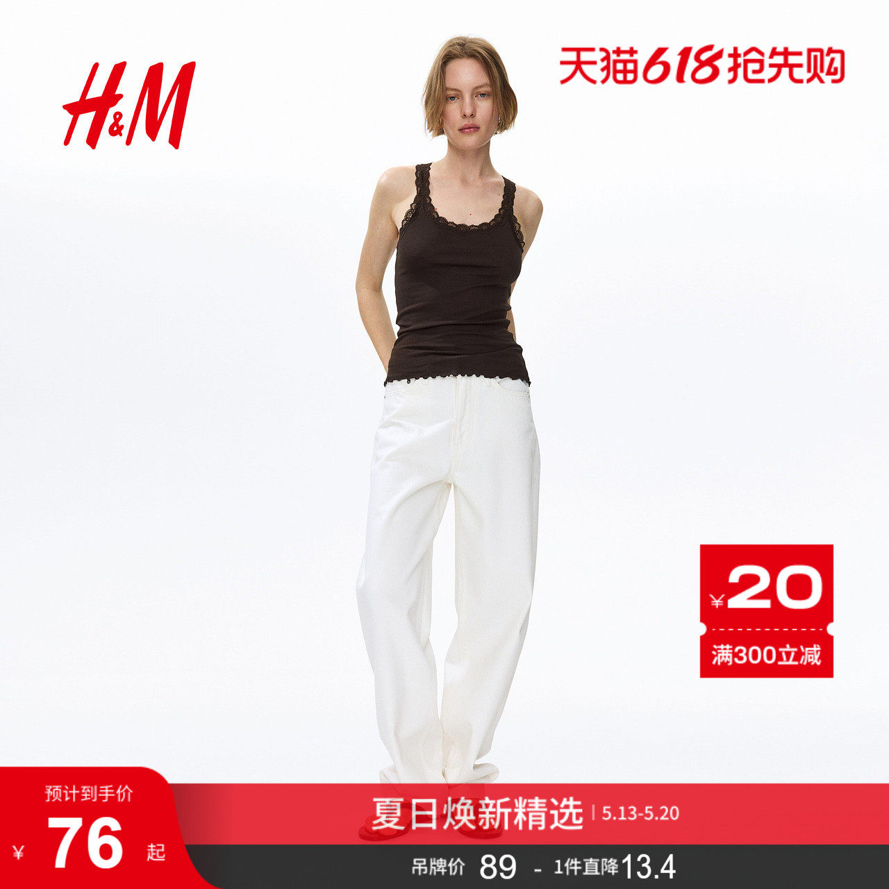 HM女装背心2026夏季新款蕾丝饰边粘纤混纺内搭外穿背心1338