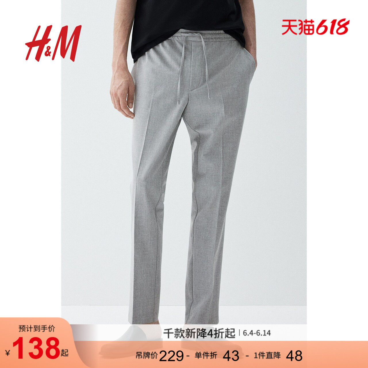 HM男装休闲裤夏季老钱风休闲裤精裁慢跑裤潮流休闲长裤1253400