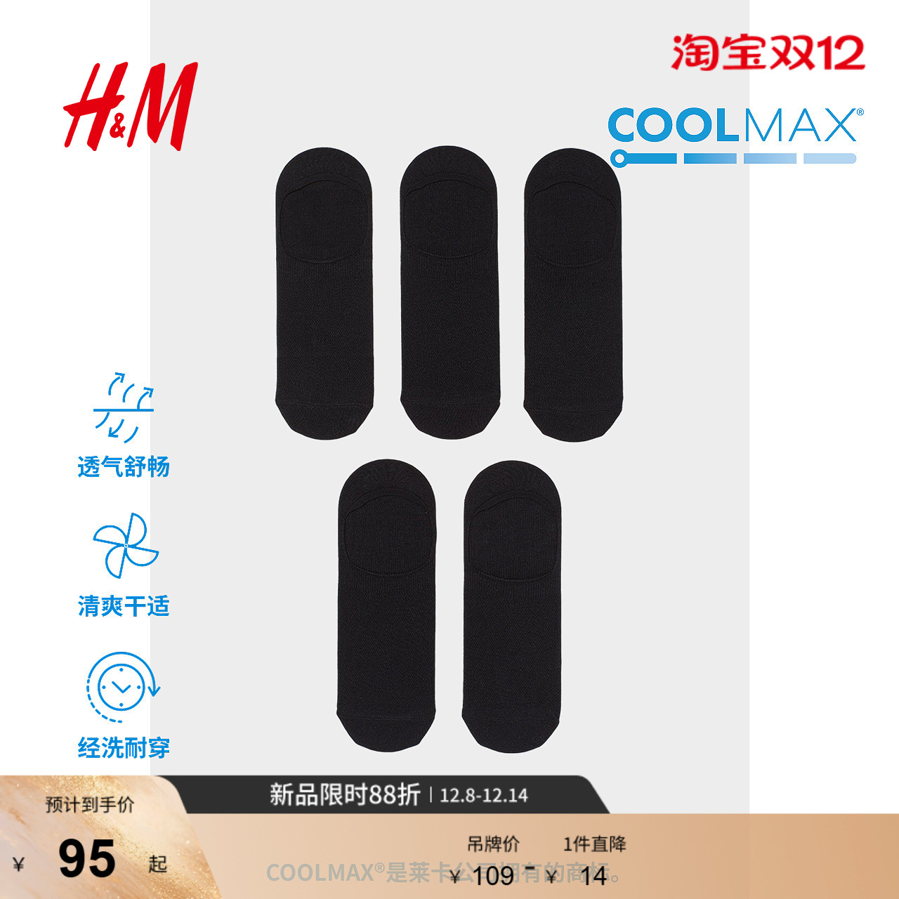 hm男士袜子对装春夏休闲隐形网眼