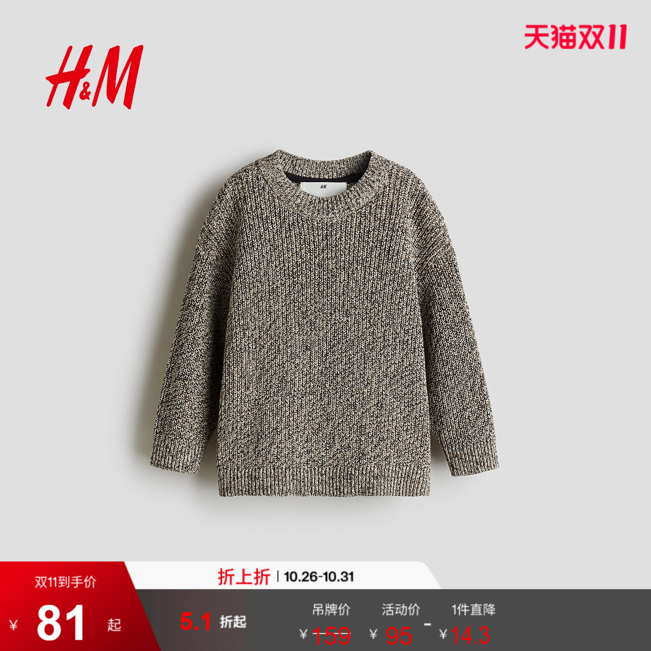 HM童装儿童男童毛衣打底内搭棉质套头针织衫慵懒宽松上衣1246268