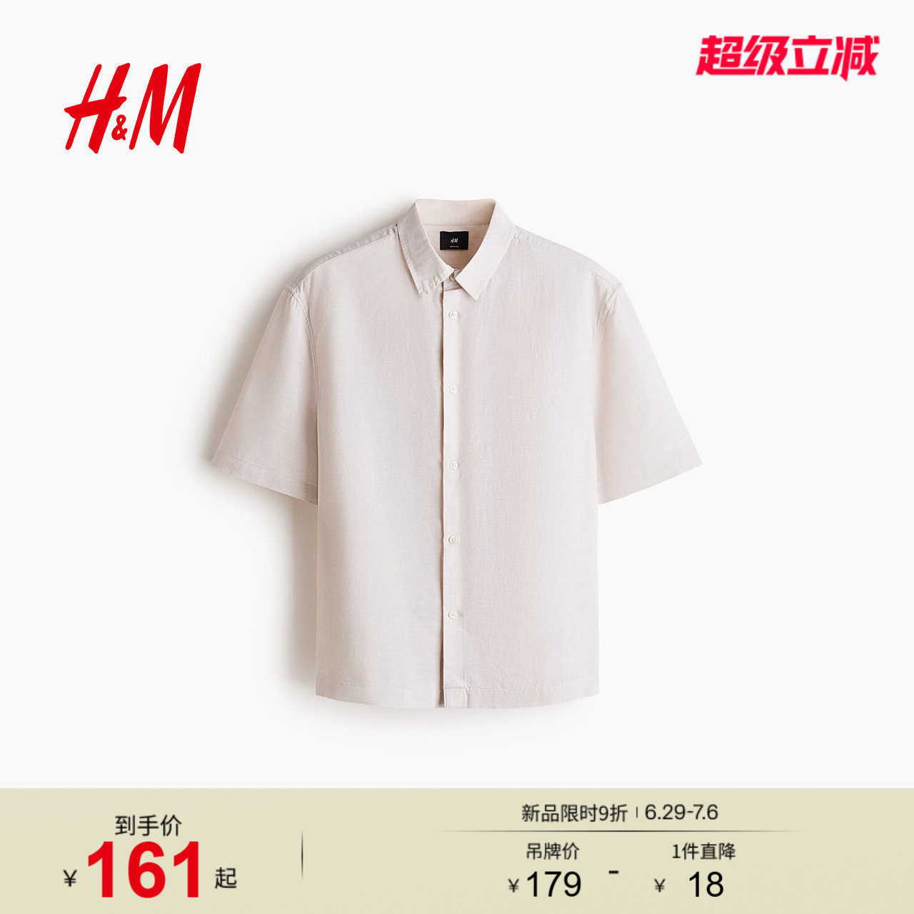 HM2026夏季新款男装休闲版亚麻混纺短袖衬衫1342782
