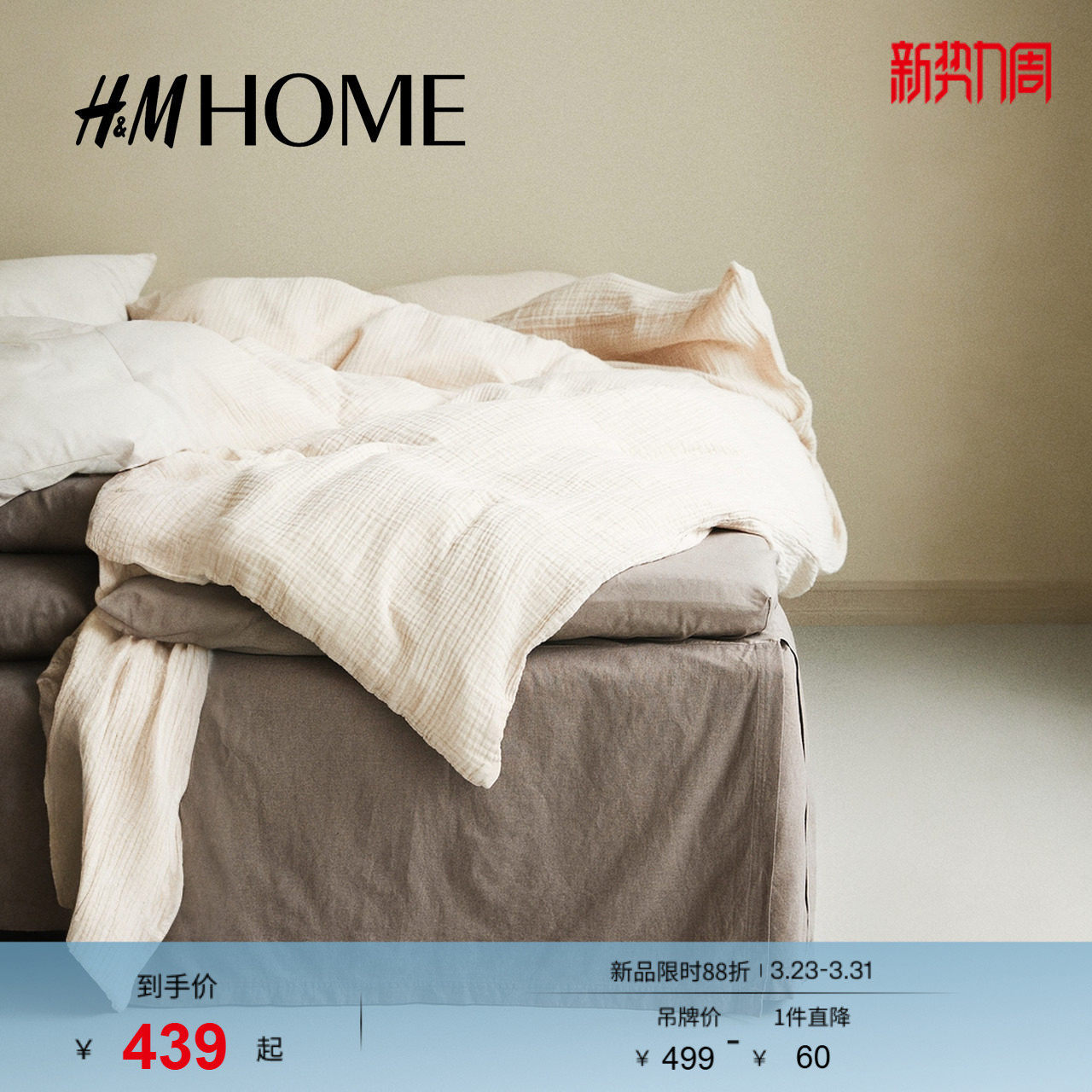 HM HOME家纺床裙春季亚麻混纺双人/特大号床裙0962780