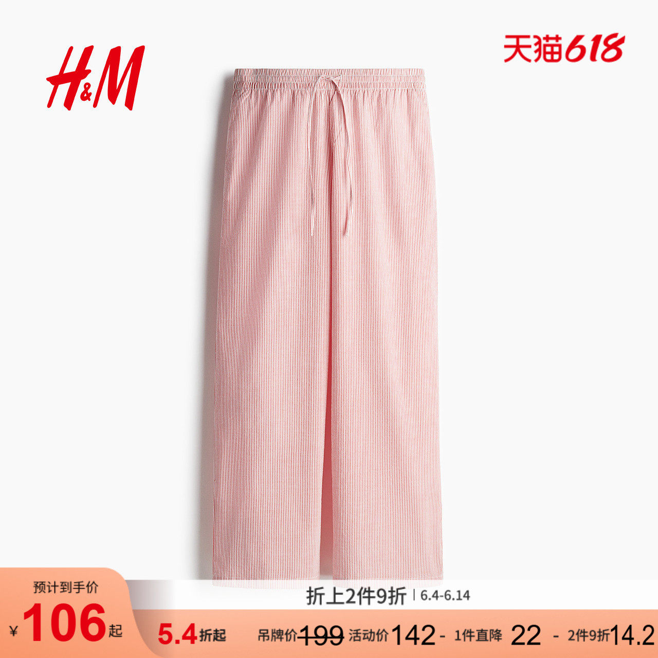HM女装休闲裤夏季红色抽绳条纹泡泡纱阔腿长裤1281666