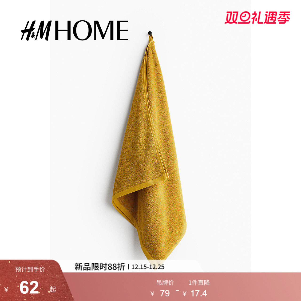HM HOME居家布艺毛巾柔软毛圈高吸水可挂式纯棉毛巾布浴巾10