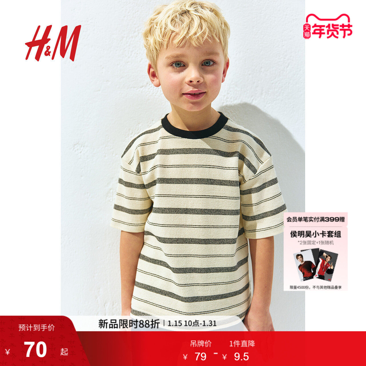 HM童装儿童男童T恤春季柔软汗布宽松版提花短袖上衣1282496,童装/婴儿装/亲子装,T恤,淘宝优惠券,粉丝福利购,淘宝优惠卷