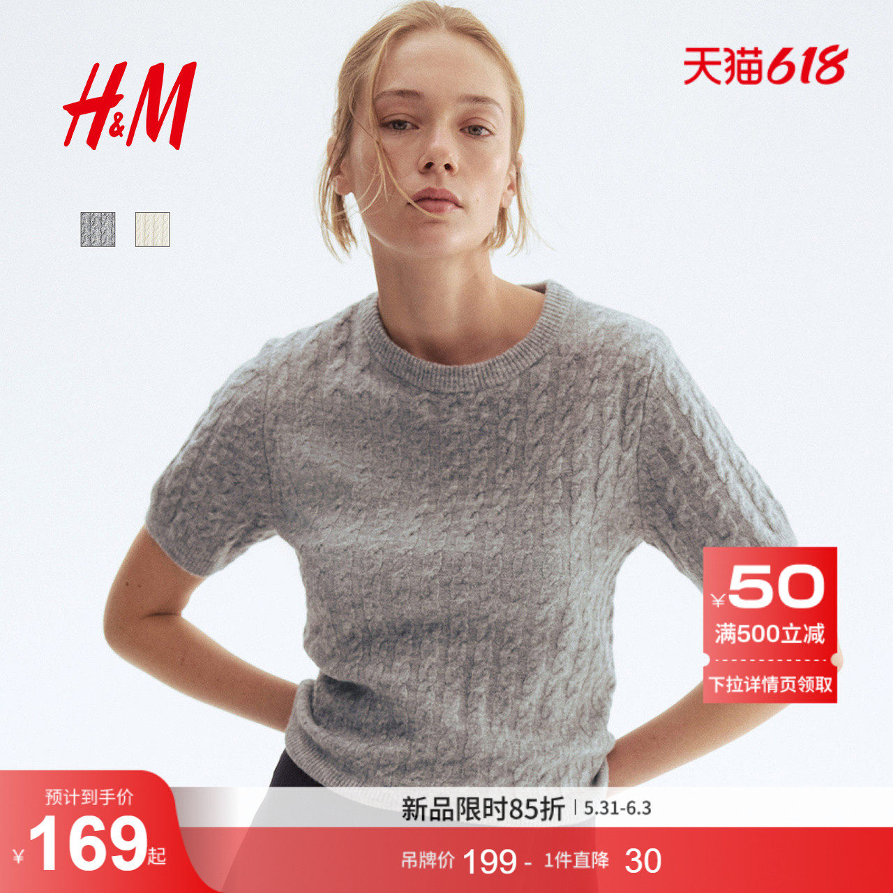 HM女装毛针织衫夏季圆领绞花针织毛衣套衫打底衫1293385