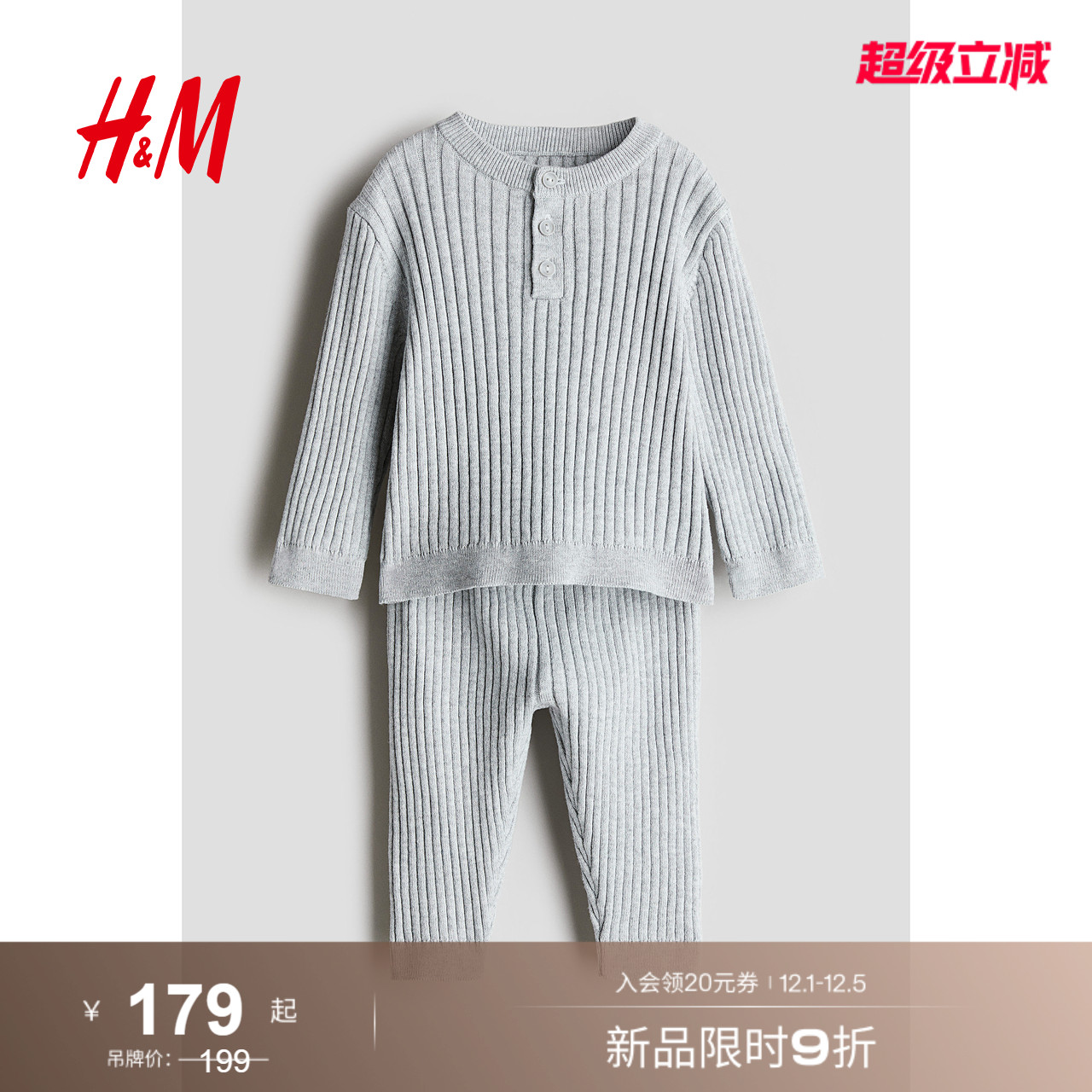 HM童装男婴套装2件式秋季罗纹针织亨利衫长袖运动抽绳长裤1239501