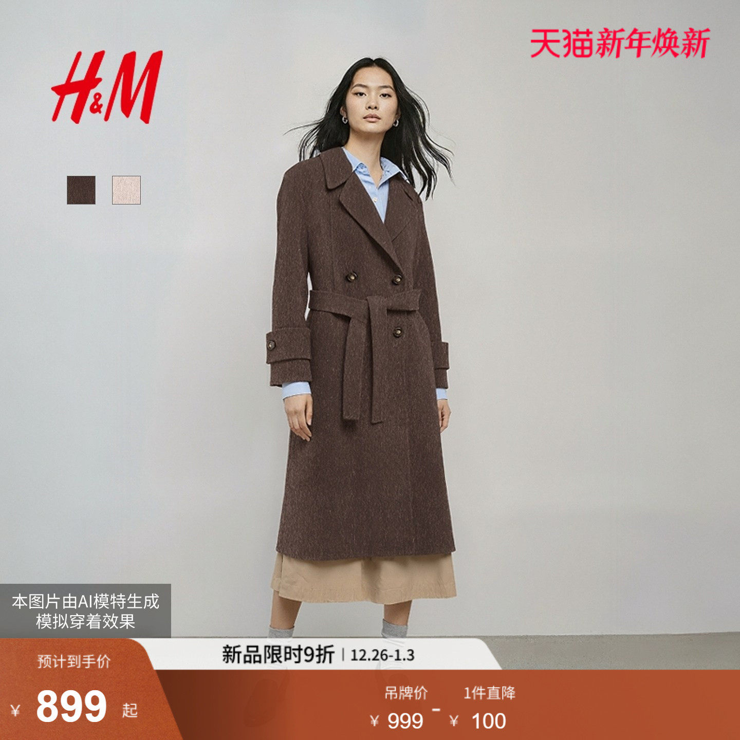 HM女装毛呢外套25冬季新款静奢老钱风双面呢长款羊毛大衣1000