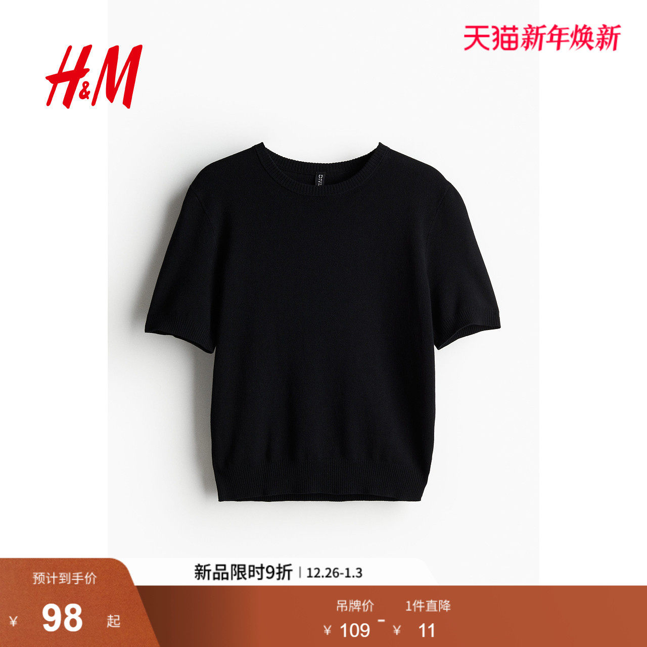 HM女装T恤冬季时尚休闲圆领细密针织短款短袖上衣1232470