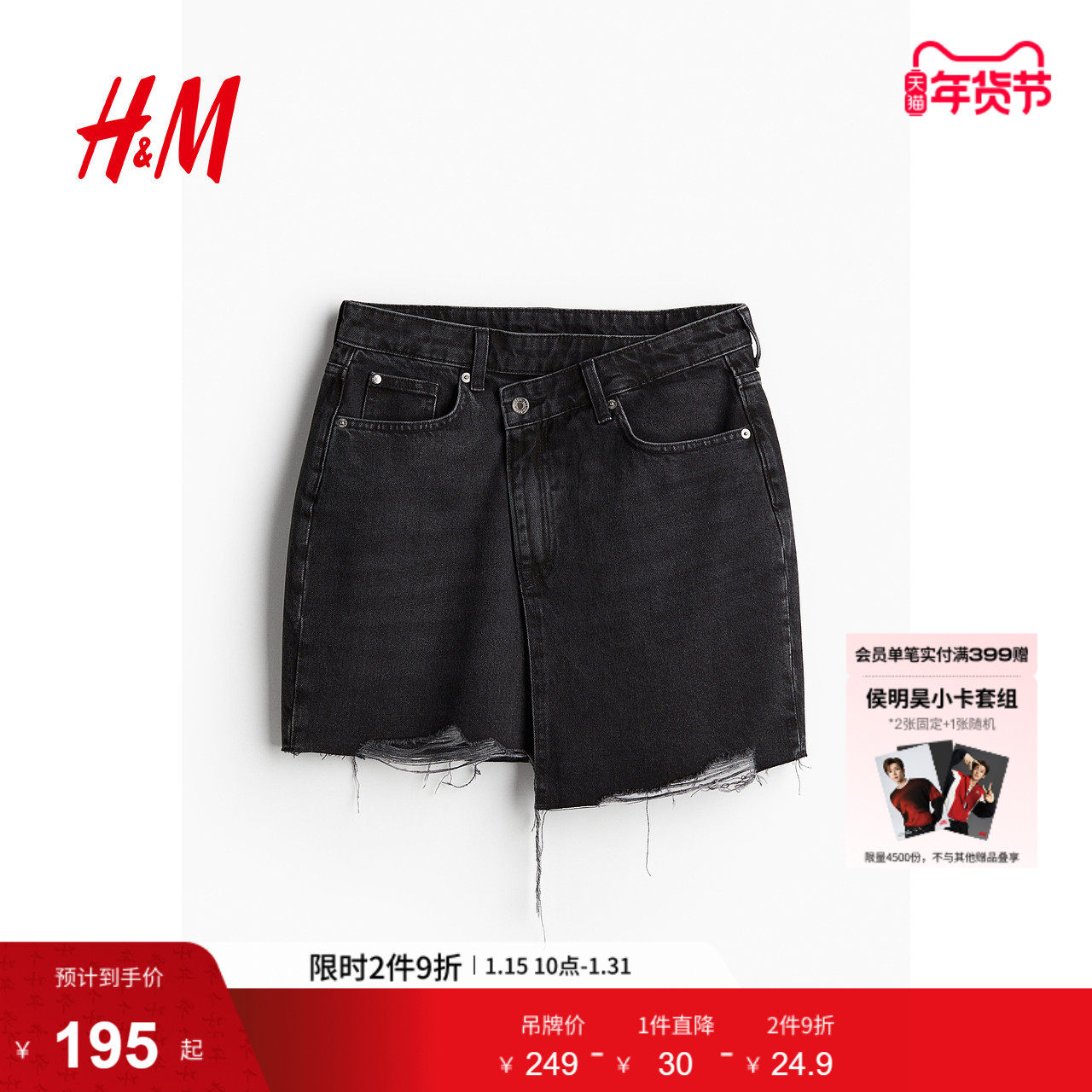 HM女装春季交叠腰头牛仔半身裙1221328,女装/女士精品,半身裙,淘宝优惠券,粉丝福利购,淘宝优惠卷