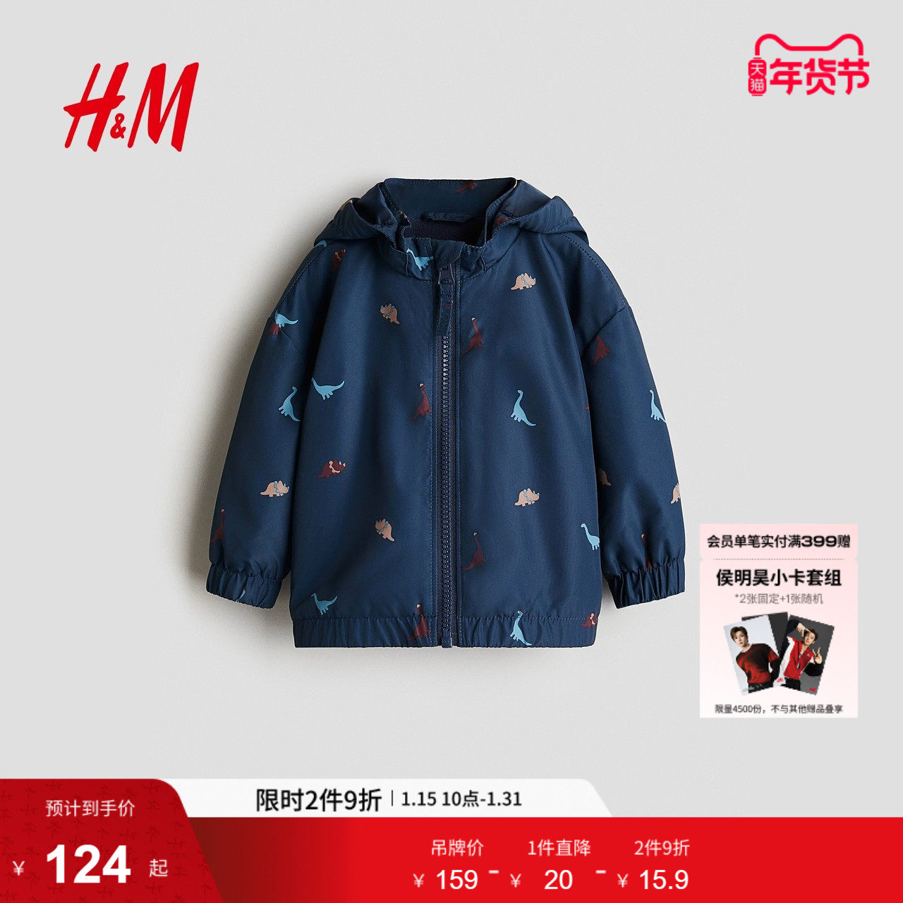 HM童装男婴女婴外套冬季立领抓绒衬里连帽夹克大衣1298831,童装/婴儿装/亲子装,普通外套,淘宝优惠券,粉丝福利购,淘宝优惠卷