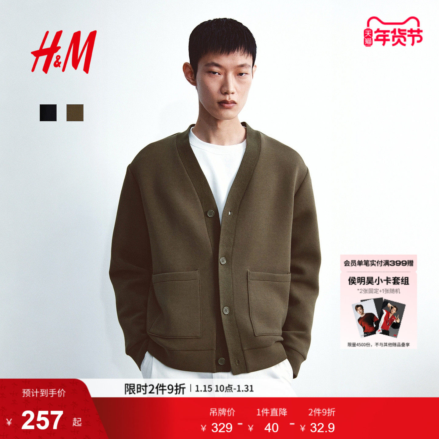 HM男装针织衫冬季新款宽松商务内搭开衫空气层面料外套1317744,男装,针织衫/毛衣,淘宝优惠券,粉丝福利购,淘宝优惠卷