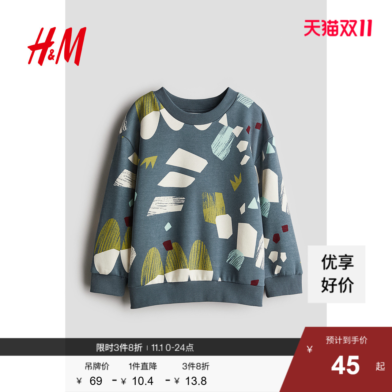 HM童装儿童男童卫衣秋季舒适长袖圆领休闲上衣套头衫1078507