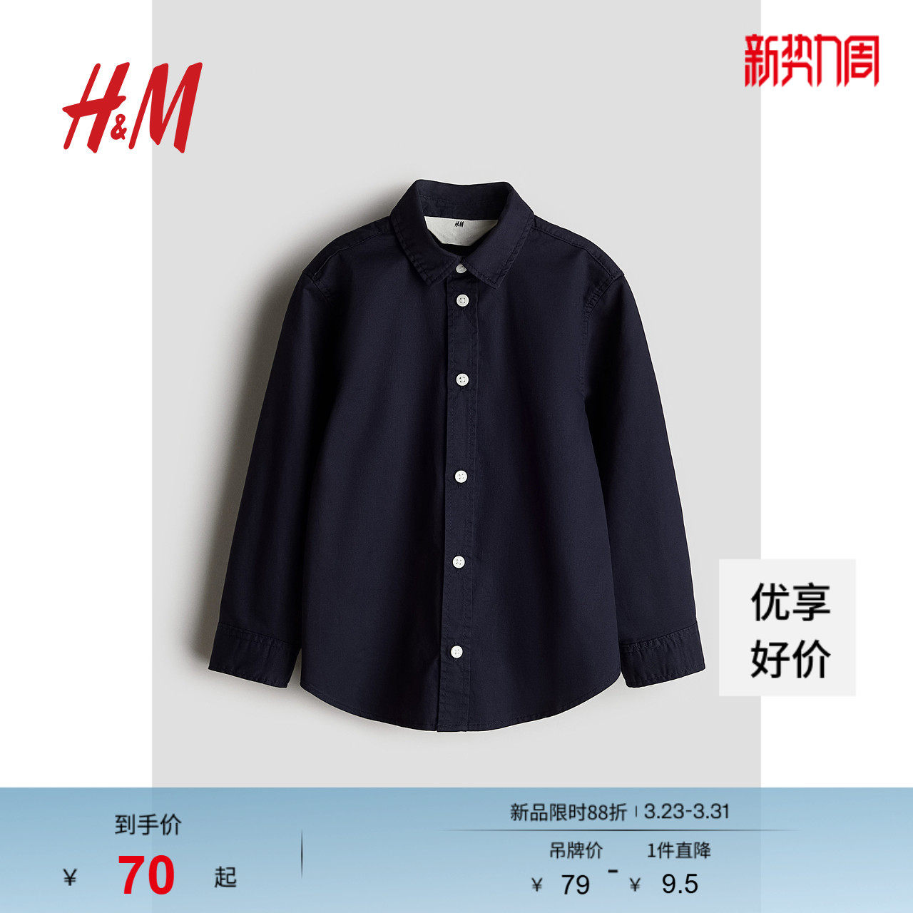 HM童装儿童男童衬衫柔软舒适简约休闲长袖棉质衬衫上衣120914