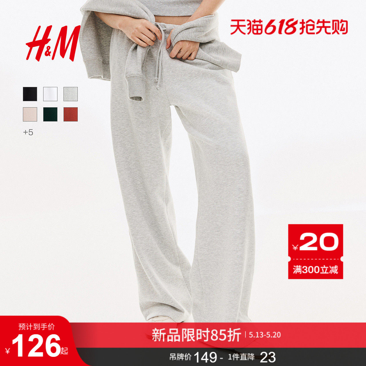 HM女装裤子梧桐裤瑜伽裤健身宽松阔腿运动长裤松紧慢跑裤11992