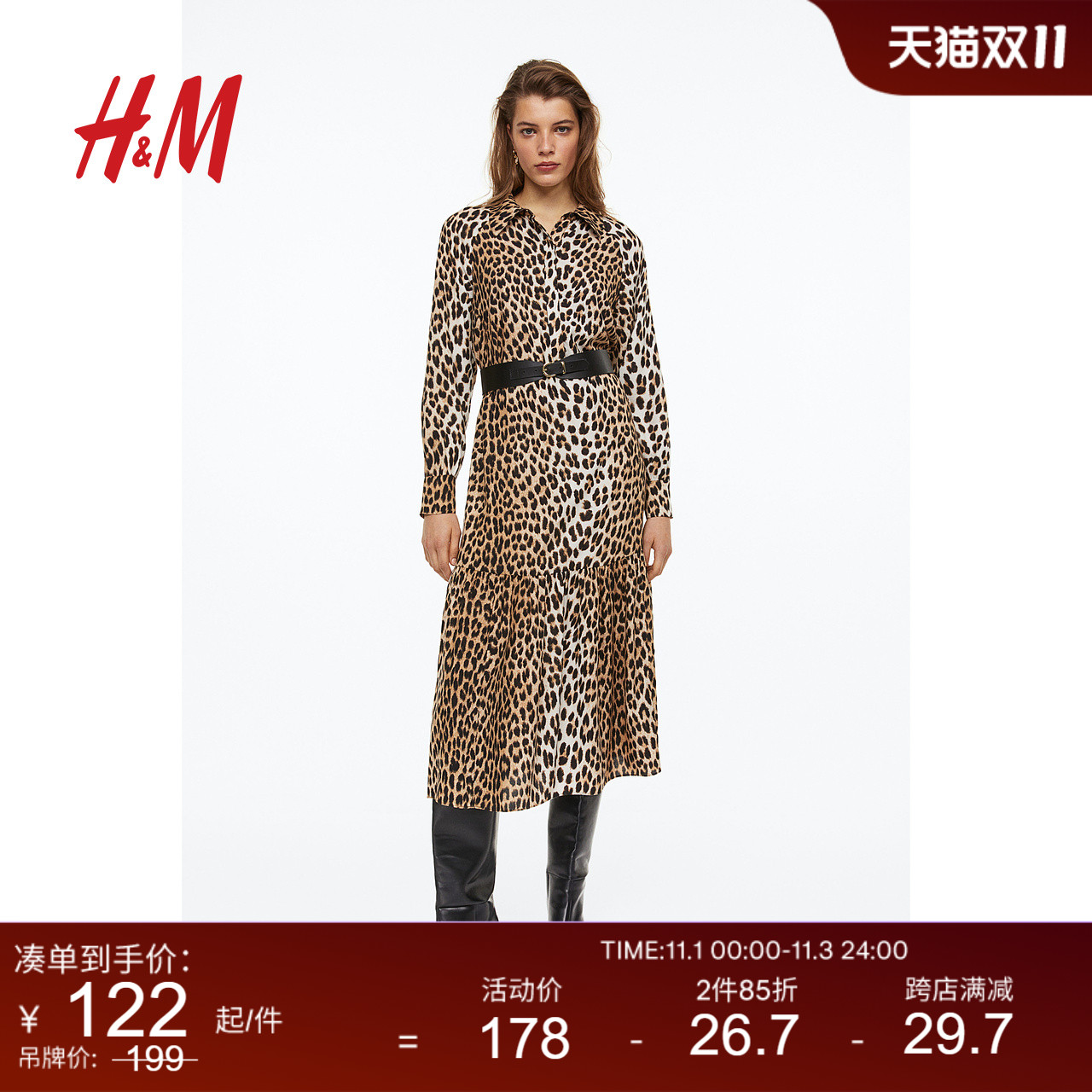 HM女装连衣裙秋季款时髦气质豹纹印花衬衫式垂感中长裙1005559