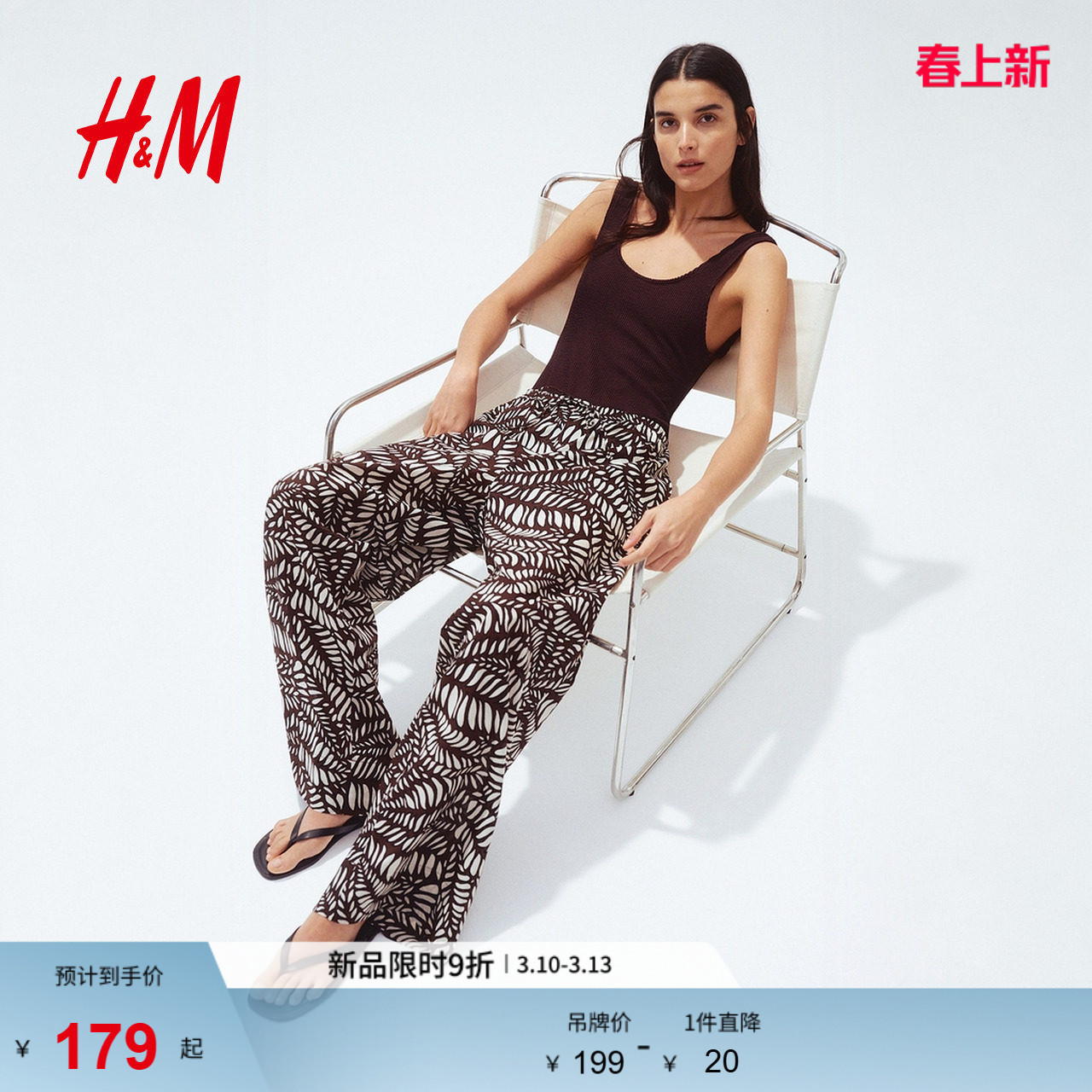 HM女装休闲裤春季直筒印花度假风抽绳设计棉质长裤1282506