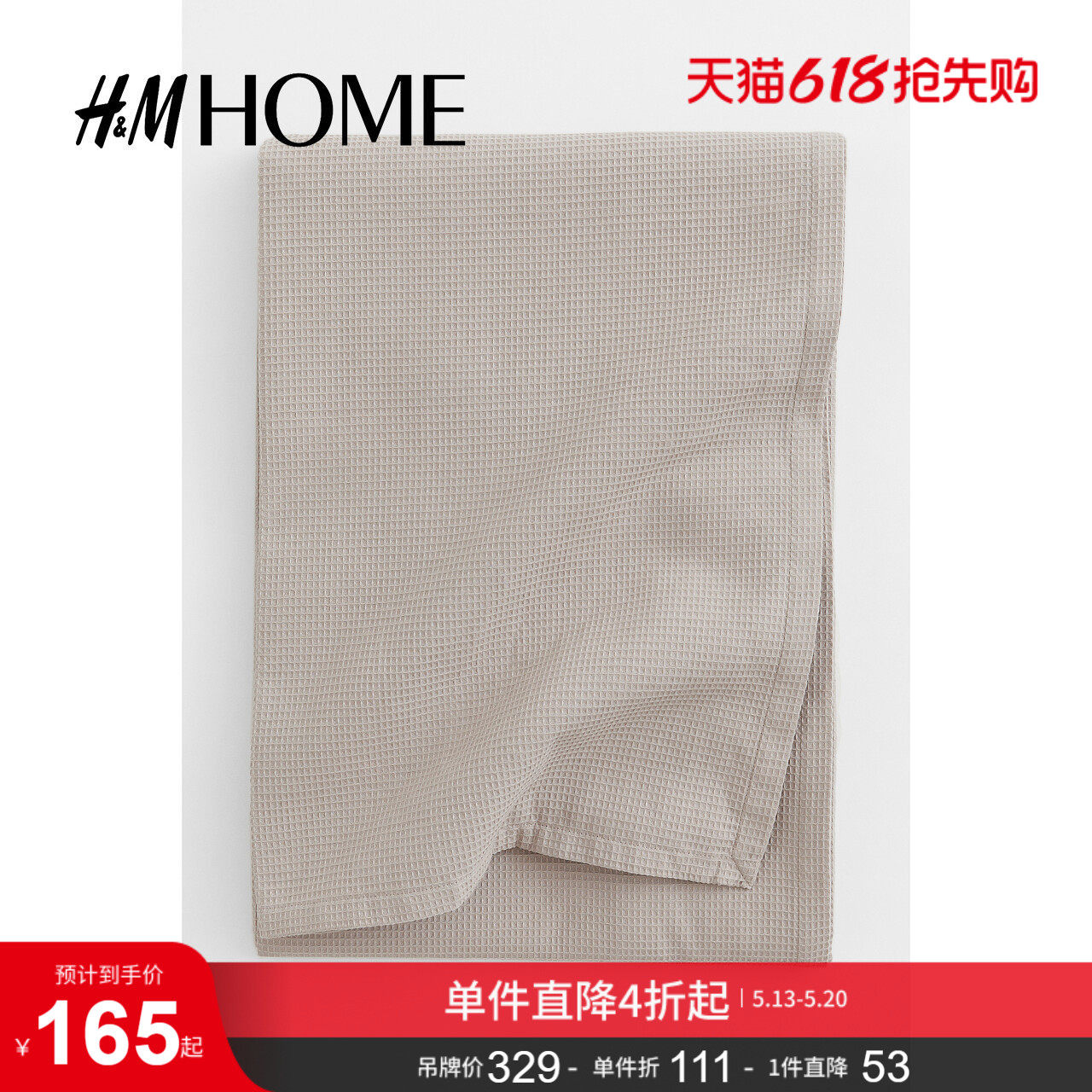 HM HOME家居床上用品床罩华夫格梭织舒适柔软单人床罩0691
