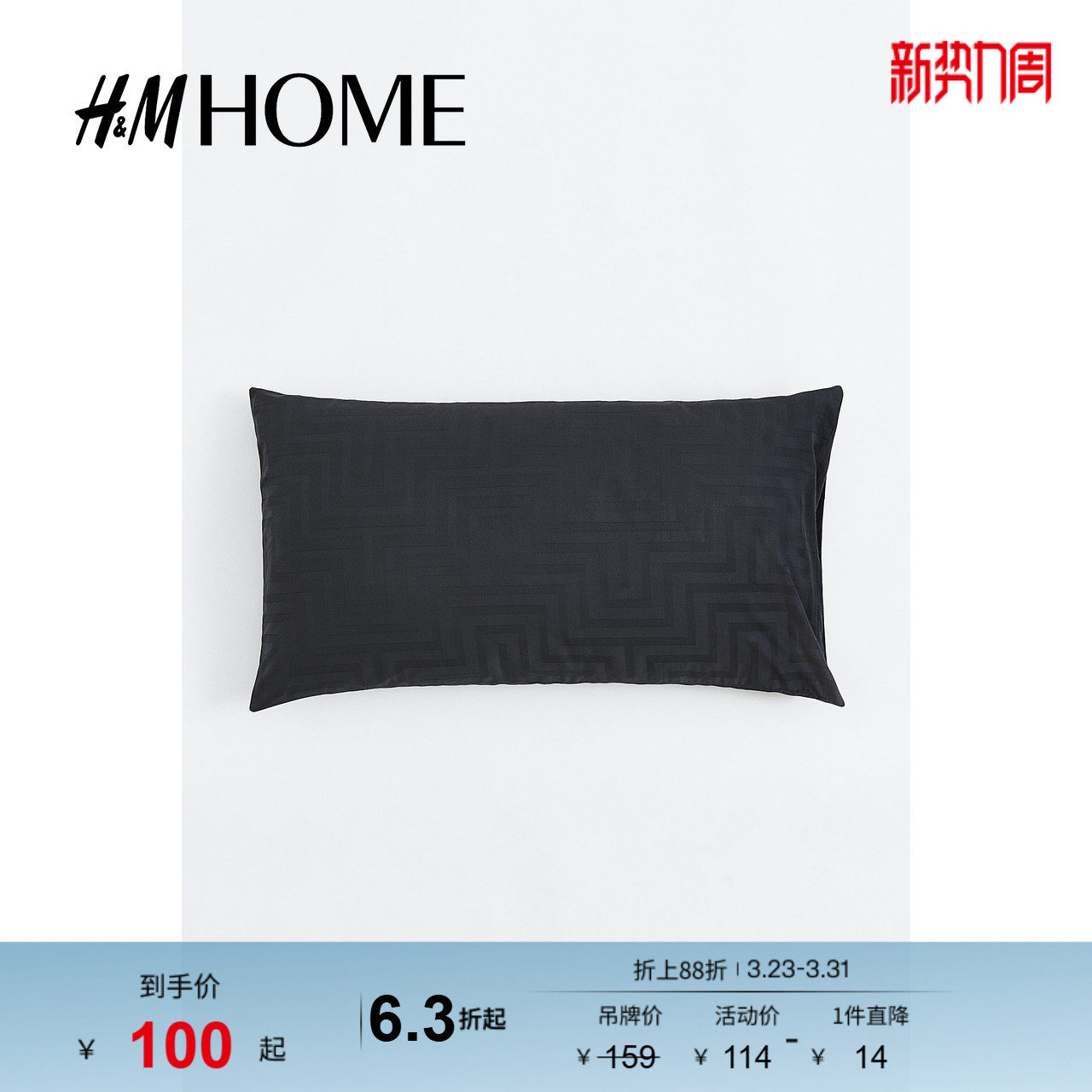 HM HOME家居床上用品单人枕套提花棉缎柔软光泽感舒适纯棉11