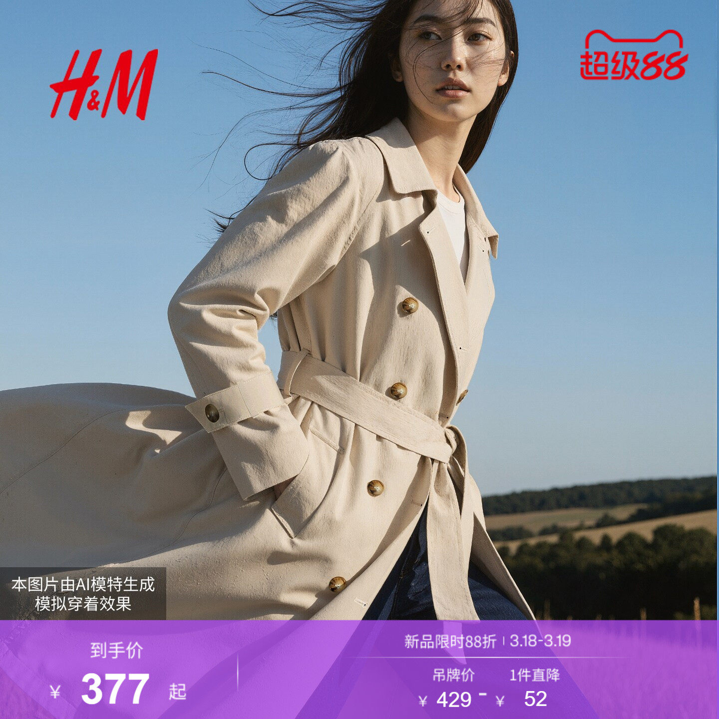 HM女装风衣春季洋气长款英伦风轻便舒适收腰通勤外套大衣10000