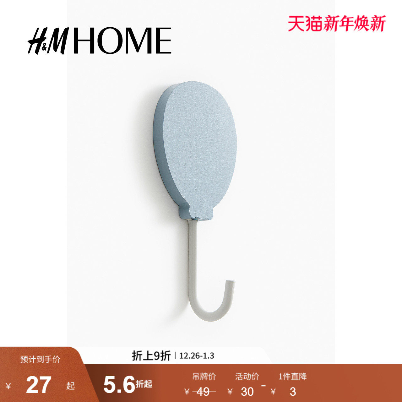 HM HOME家居用品挂钩冬季可爱时尚气质气球形木制挂钩1253