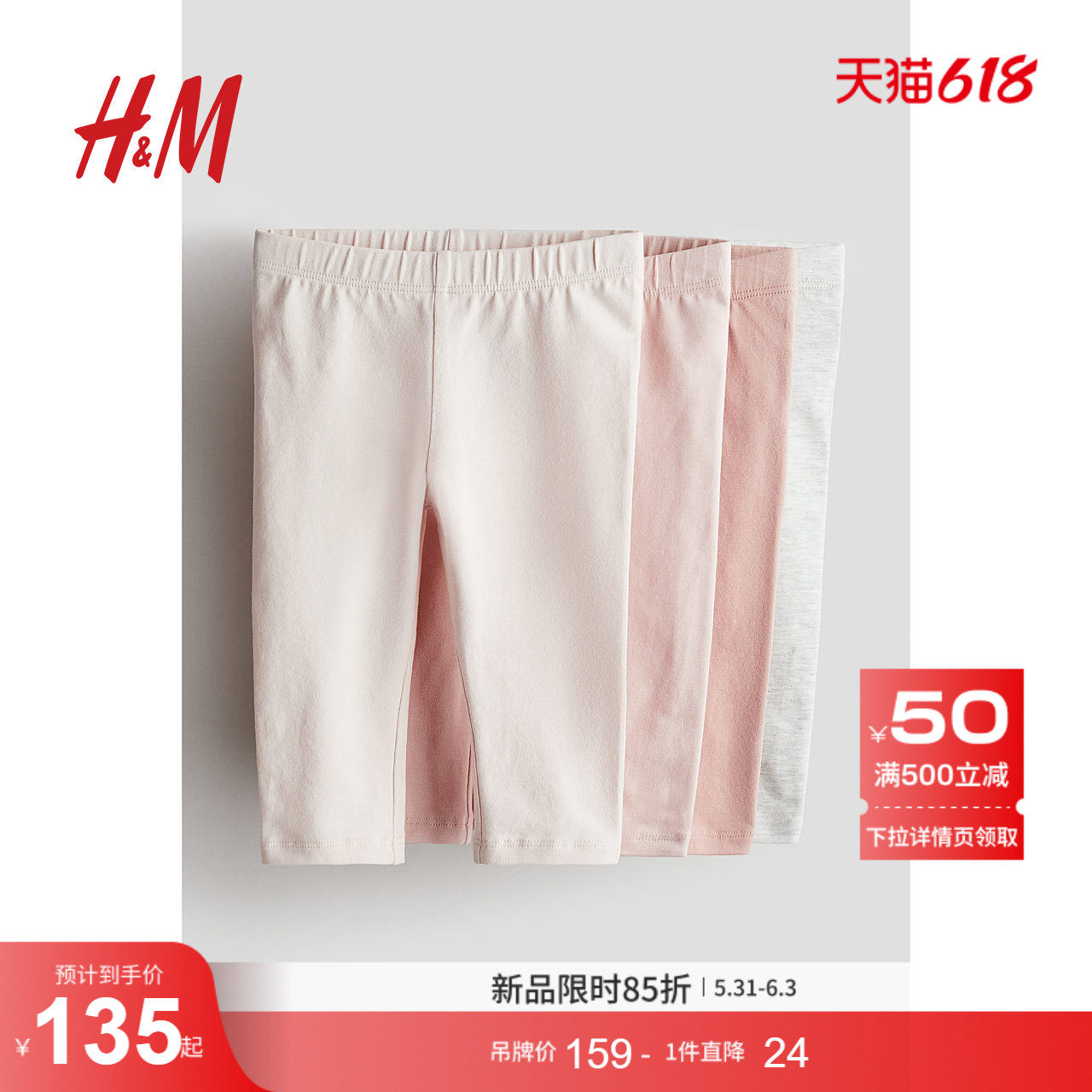HM童装女婴裤子4件装夏季粉红色保暖棉质外出长裤打底裤1173748