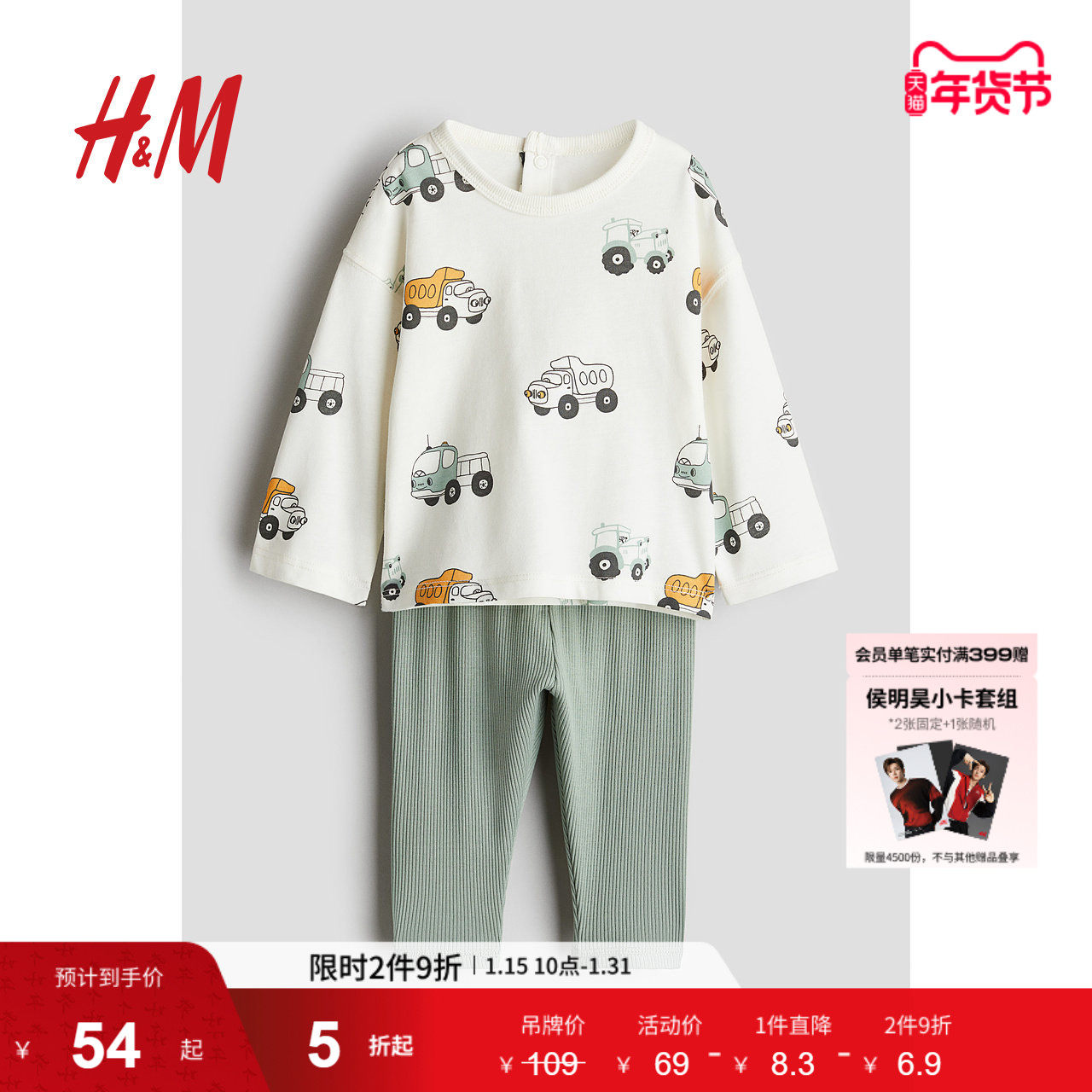 HM童装男婴套装2件式冬季童趣印花长袖上衣打底裤1245604,童装/婴儿装/亲子装,套装,淘宝优惠券,粉丝福利购,淘宝优惠卷