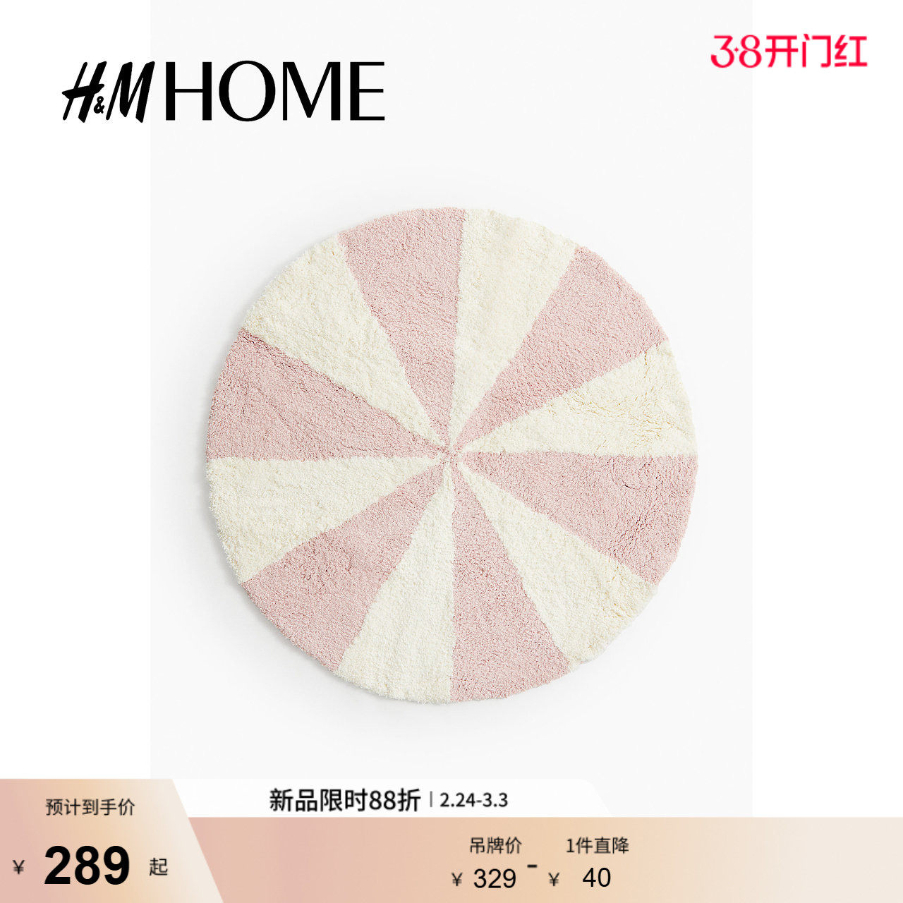 HM HOME春季家居用品儿童房女孩防滑设计圆形地毯125676