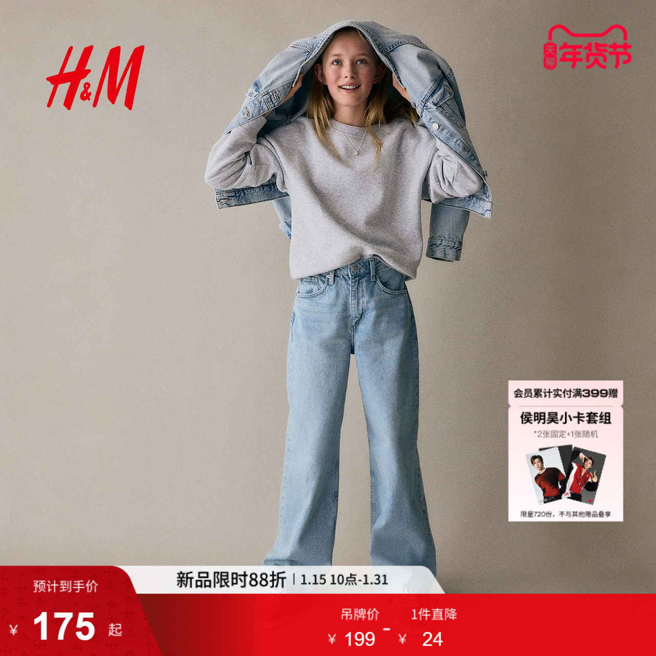 HM冬季女童牛仔裤潮流高腰水洗阔腿牛仔裤1165482,童装/婴儿装/亲子装,儿童牛仔裤,淘宝优惠券,粉丝福利购,淘宝优惠卷