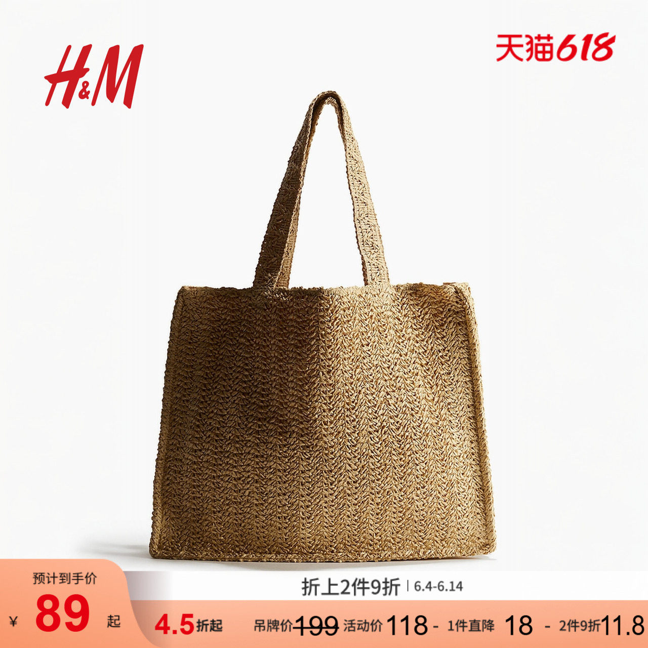 HM夏季草编购物包1280811