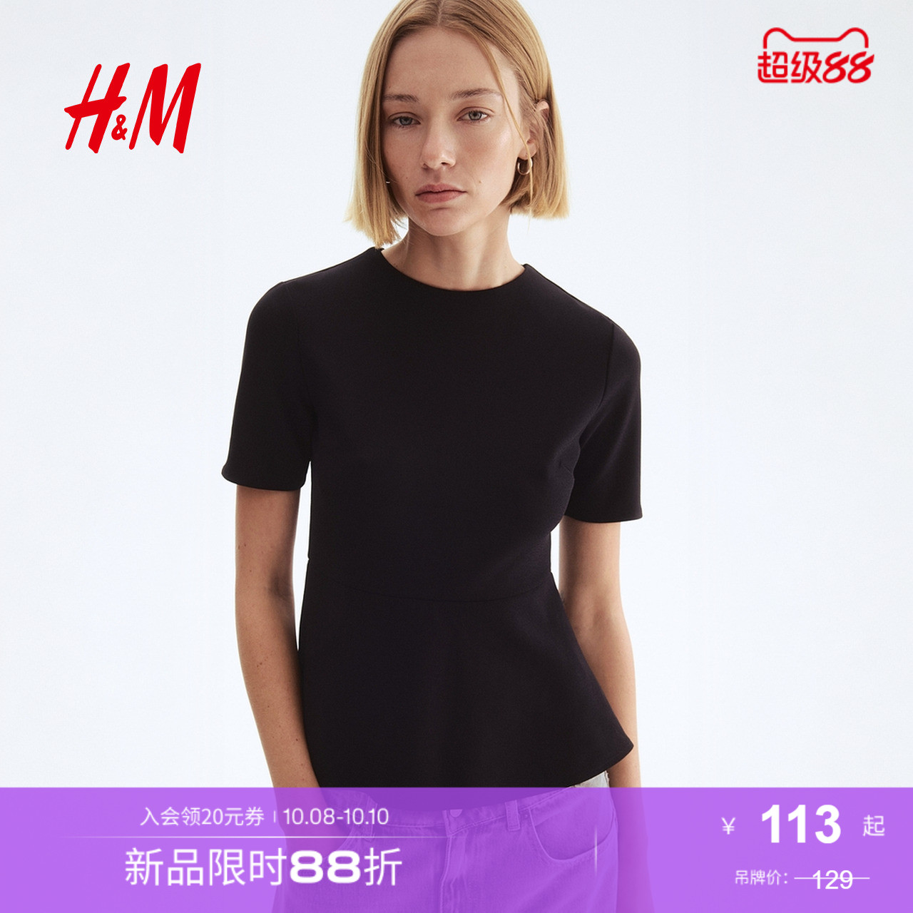 HM女装T恤2025年秋季新款时尚喇叭裙式下摆圆领短袖上衣1303338
