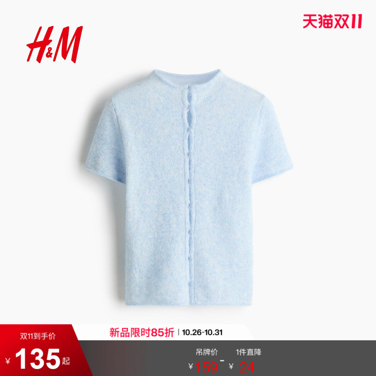 HM2026秋季新款女装细密针织短袖开衫1348230