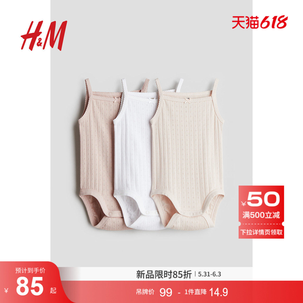HM童装女婴连身衣3件装夏季可爱时尚舒适柔软无袖哈衣爬服1145130