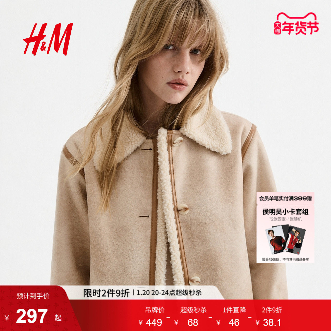 HM女装短外套女冬季冬冬泰迪绒短款夹克加厚保暖上衣1304168,女装/女士精品,短外套,淘宝优惠券,粉丝福利购,淘宝优惠卷