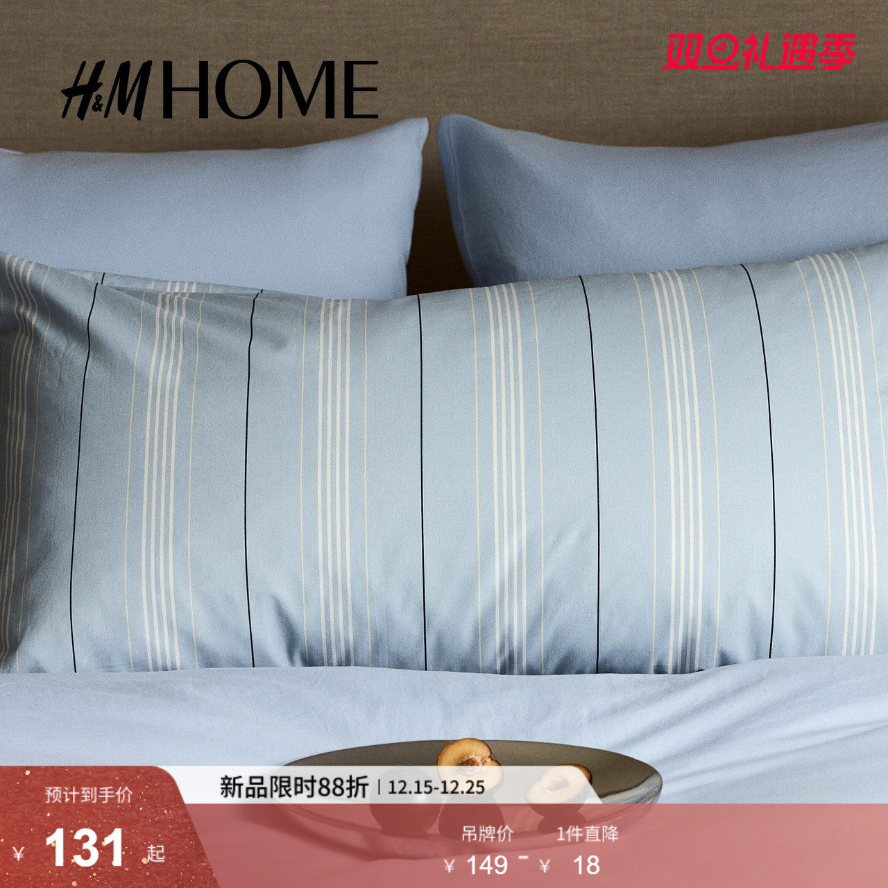 HM HOME2026春季新款密织棉质枕套1308339