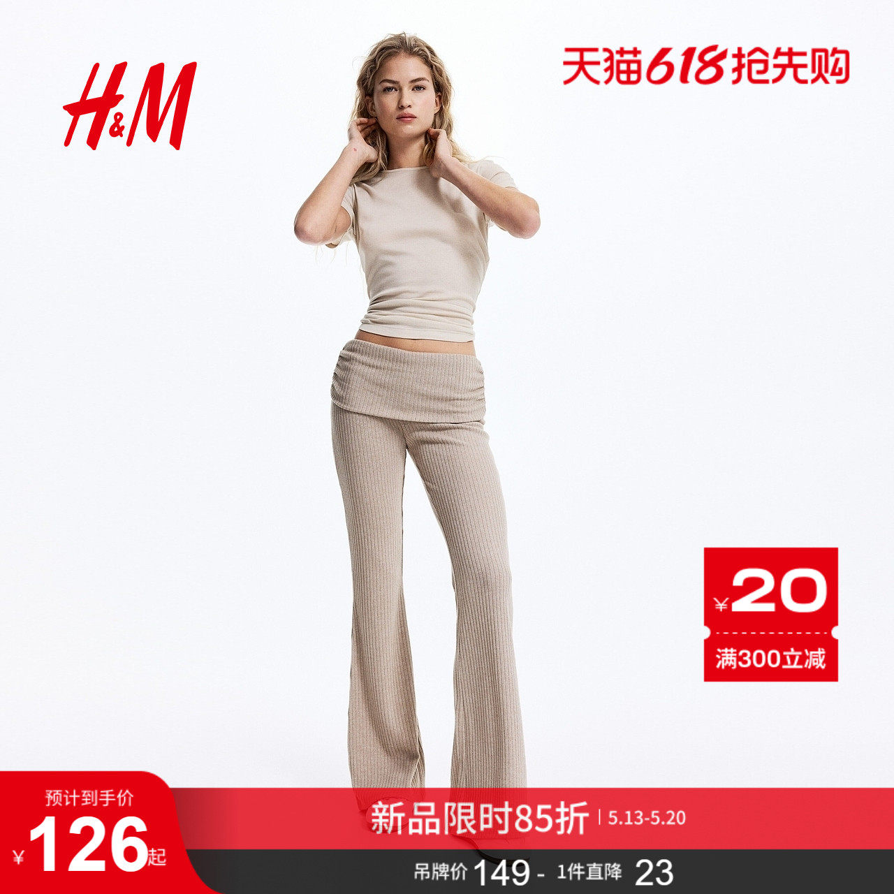 HM女装裤子夏季腰部翻折设计罗纹针织通勤高智穿搭打底裤13142