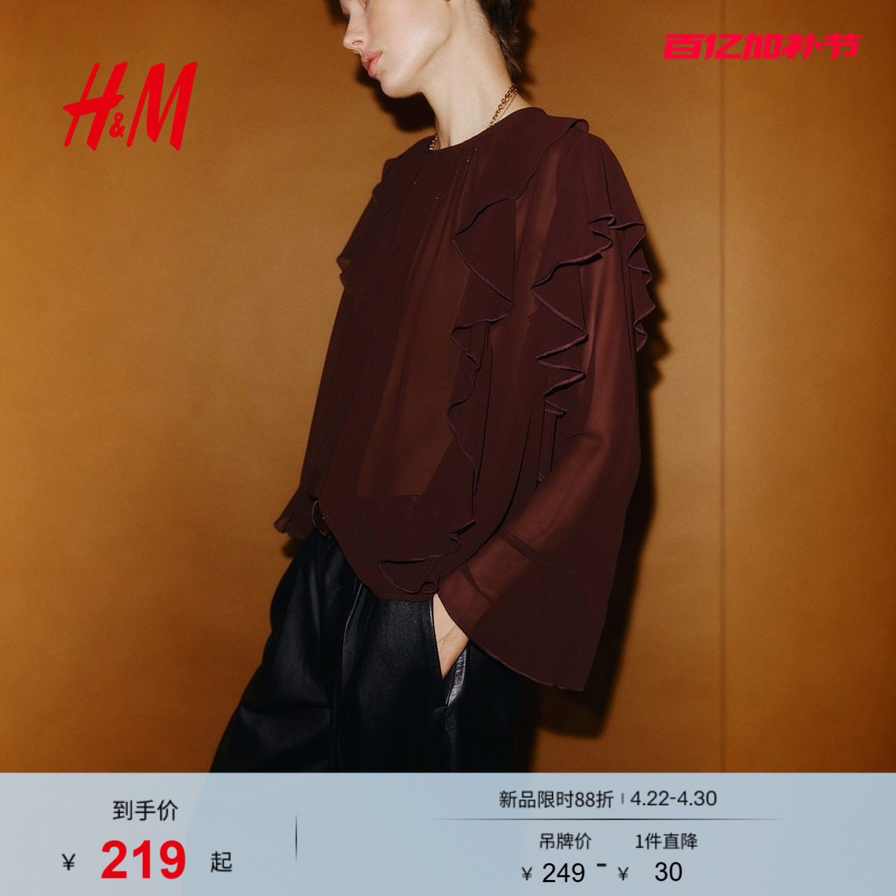 HM2026夏季新款女装透视荷叶边上衣1333514