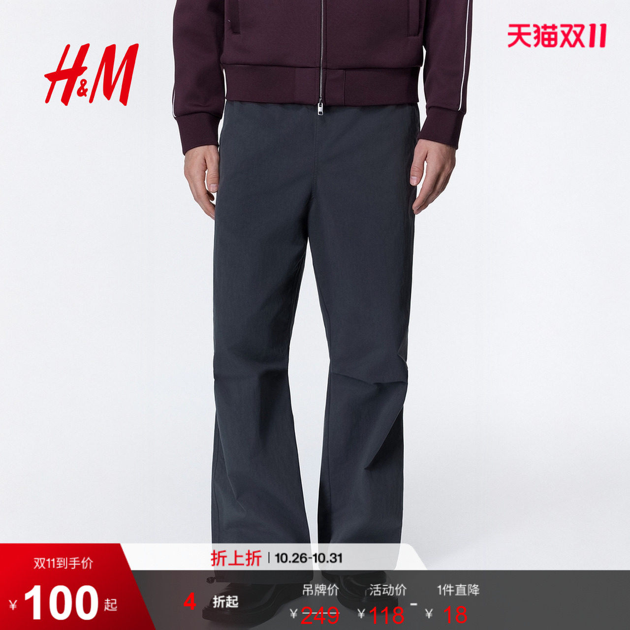 HM男装休闲裤2026秋季新款降落伞裤宽松休闲伞兵阔腿裤1325899