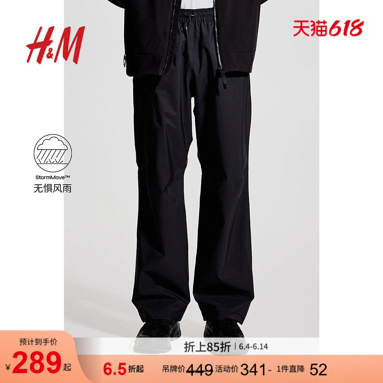 【HM MOVE StormMove™】男装女装运动裤滑雪徒步防雨裤1201999