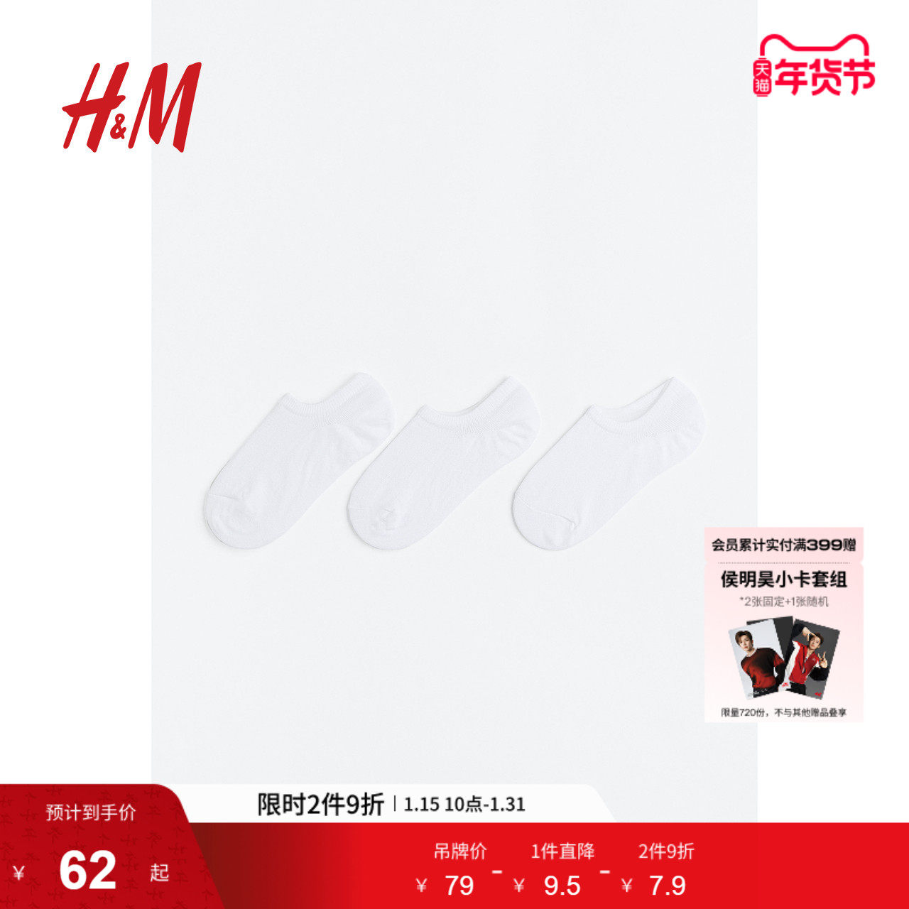 HM女士袜子3对装舒适精细针织隐形硅胶防滑透气船袜0160442,女士内衣/男士内衣/家居服,船袜,淘宝优惠券,粉丝福利购,淘宝优惠卷