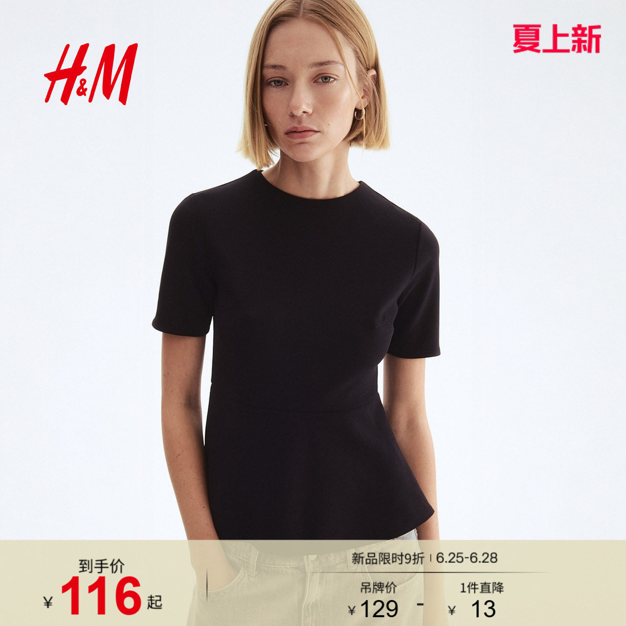 HM女装T恤夏季时尚裙式下摆简约上衣1303338