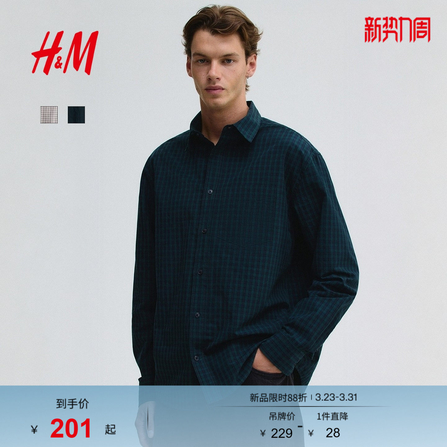 HM男装衬衫春季格纹美式宽松内搭翻领棉质衬衣1289782