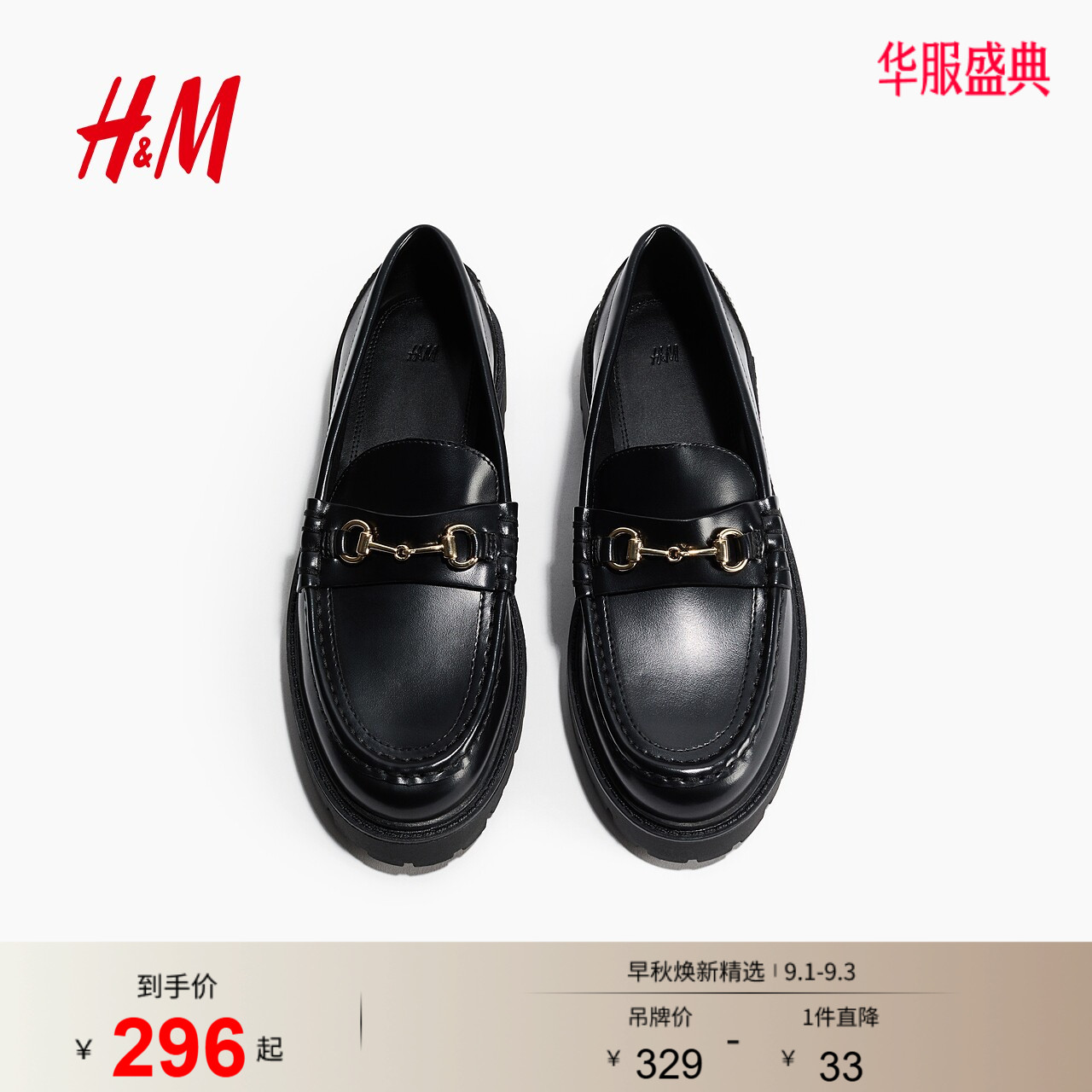 HM2026秋季新款女鞋厚底乐福鞋1313025图片